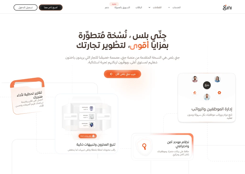 جني بلس — النسخة المتطوّرة